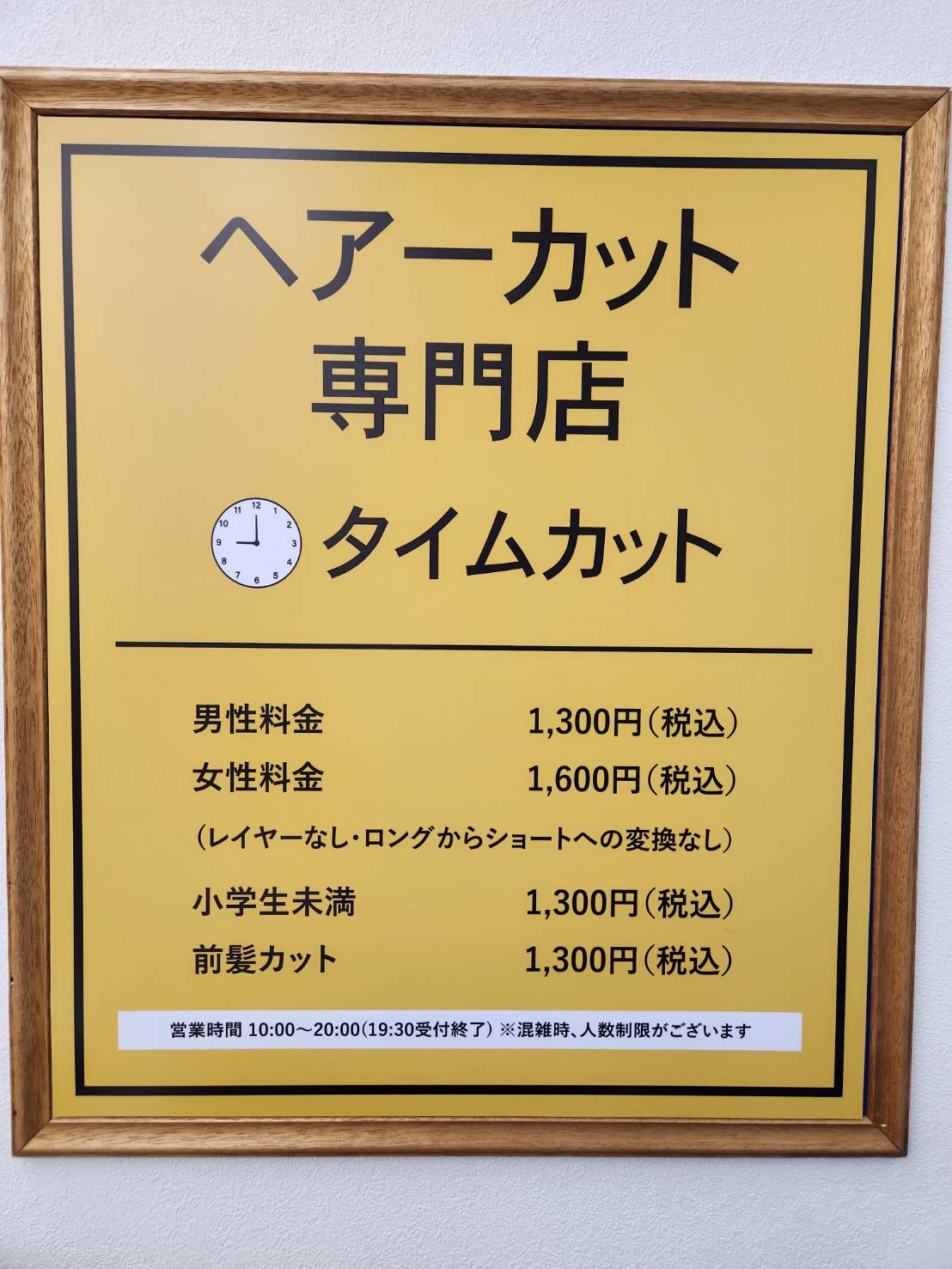 理容室